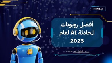 أفضل روبوتات المحادثة بالذكاء الاصطناعي 2025: مقارنة شاملة لأشهر Chatbots مع المميزات، التجارب الحقيقية، وأفضل روبوت دردشة مجاني 6 4